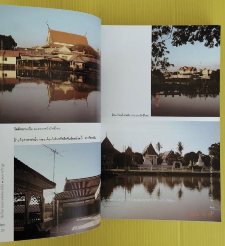 เชียงใหม่-ระยอง-หลักสอง-ผักไห่  โดย เอนก นาวิกมูล 6