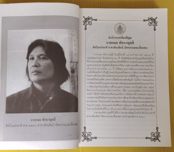 ศิลปินแห่งชาติ พ.ศ.2540-2542  สมบัติ จำปาเงิน  รวบรวม 4