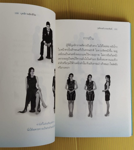 บุคลิกพลิกชีวิต HOLISTIC PERSONALITY  โดย วุฒิพงศ์ ถายะพิงค์ ร่วมด้วย การย์วิชญ์ วงษ์ทอง 5