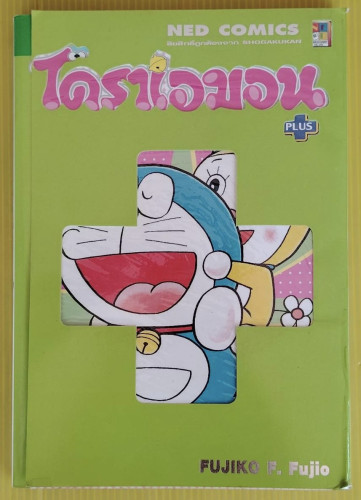 โดราเอมอน PLUS 4  FUJIKO F. Fujio PRODUCTION