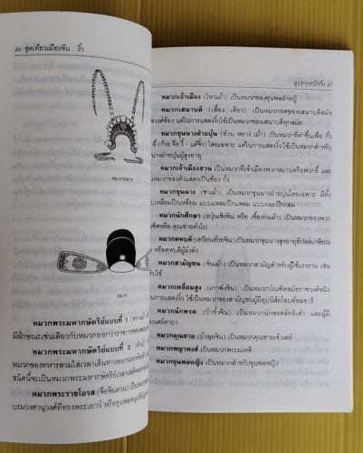 ชุดเที่ยวเมืองจีน ตอน งิ้ว โดย ป.รัตนปัญญา 7