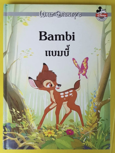 แบมบี้ Bambi  WALT DiSNEY'S