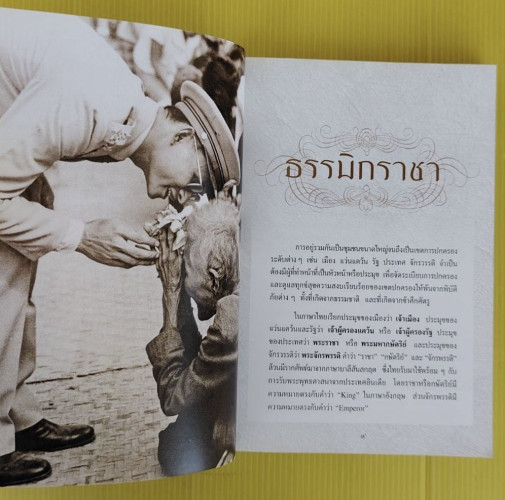 ธรรมิกราชาธิคุณ สารานุกรมไทย ฉบับเทิดพระเกียรติ 3