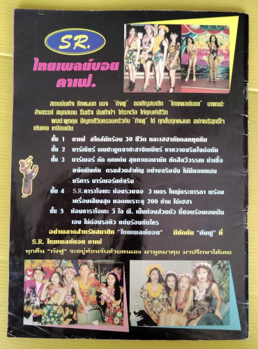 ไทยเพลย์บอย ฉบับที่ 403 1