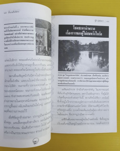 ตำนานเรื่องปิศาจ  บัวแก้ว ไชยหลวงผา : บรรณาธิการแปล 4