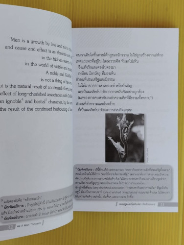 หมอดูผู้แม่นที่สุดในโลก (คือตัวคุณเอง)  JAMES ALLEN เขียน  บัณฑิต อึ้งรังษี แปล 2