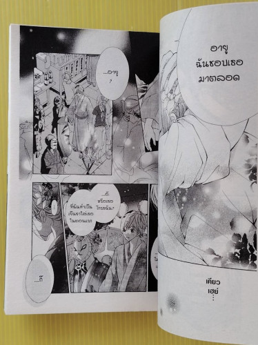 รักที่สุด หยุดหัวใจไม่ได้ by Hisa KYOMACHI 3