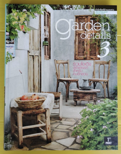 garden details 3  รวมไอเดียสร้างสรรค์สำหรับคนรักสวน