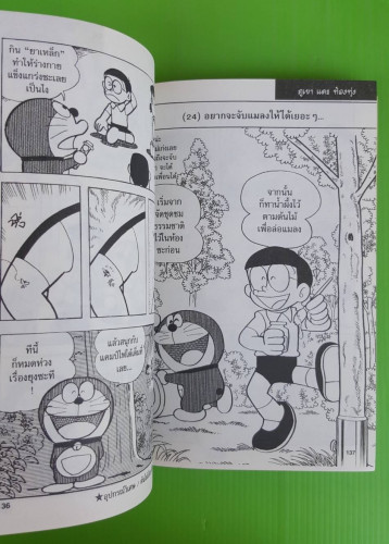 เปิดกระเป๋าหรรษาโดราเอมอน 4 ตะลุยโลกกว้าง 4