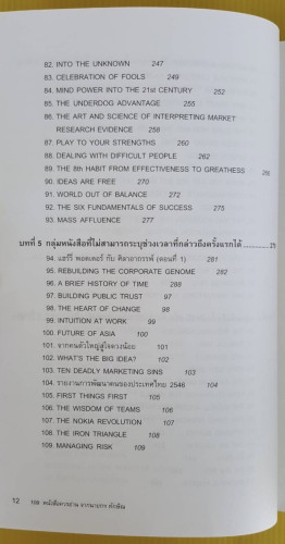 109 หนังสือควรอ่านจาก นายกฯ ทักษิณ  โดย บ้านพิษณุโลก 4