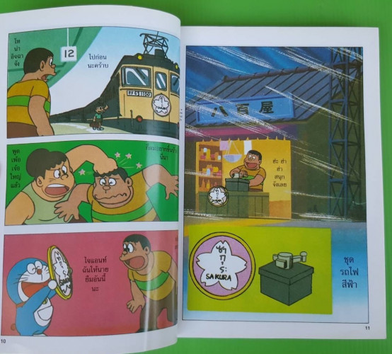 เปิดกระเป๋าหรรษาโดราเอมอน 4 ตะลุยโลกกว้าง 1