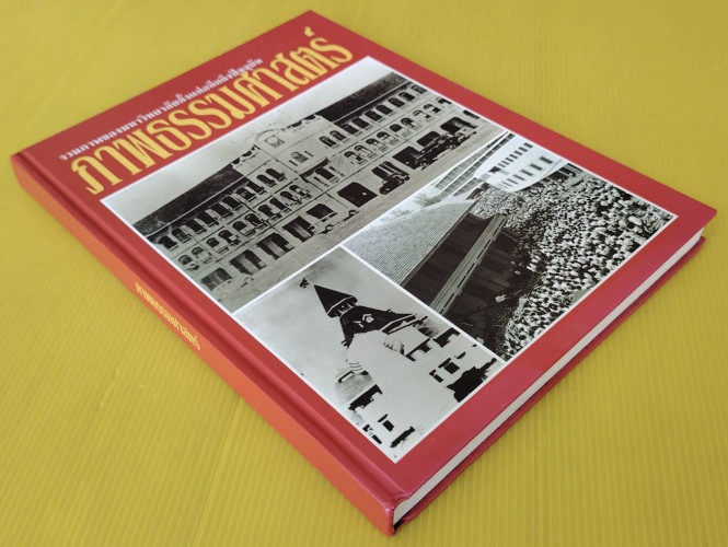 ภาพธรรมศาสตร์ (ปกแข็ง) 8