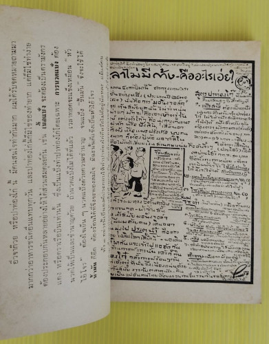 ขบวนการแก้จน เล่ม 2 ของ ประยูร จรรยาวงษ์ 5