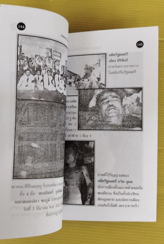 ลับสุดยอด เมื่อข้าพเจ้าเป็นเสรีไทยกับขุนพลภูพาน เตียง ศิริขันธ์  โดย สวัสดิ์ ตราชู 4