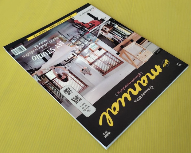 the manual Vol.01 My Studio (คู่มืองานช่างของคนรักบ้าน) 9