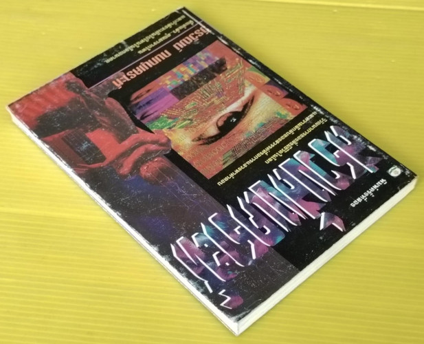 สรวงสังเคราะห์ โดย วีรวัฒน์ กนกนุเคราะห์ 3