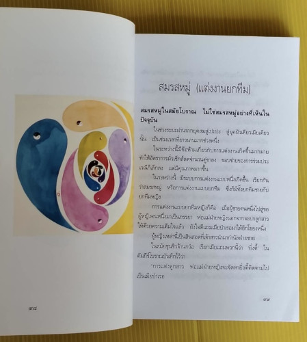 ราคจริต  ของ ธานี ปิยสุข 2