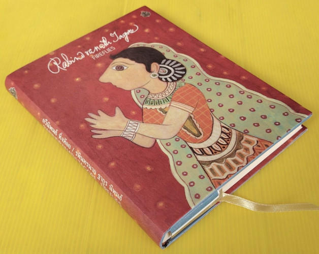 กวีนิพนธ์ หิ่งห้อย / รพินทรนาถ ฐากูร นิพนธ์  RABINDRANATH TAGORE : FIREFLIES 4