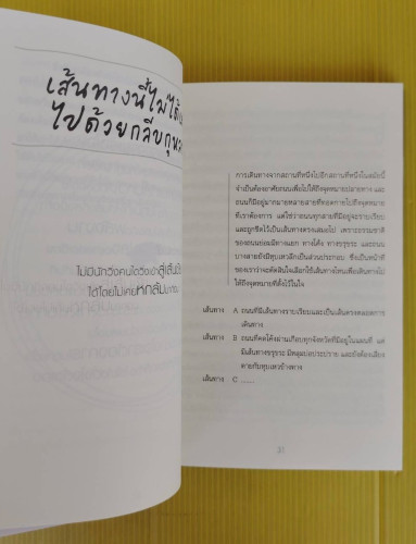 ความลับเงินล้าน โดย อ.ทินมณี สุขไสว 3