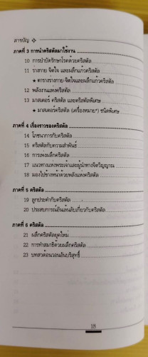 พลังมหัศจรรย์แห่งคริสตัล  โดย RIZA REGIS  นนทกร แปล 3