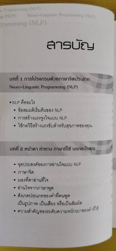 ภาษาจิตอ่านและสะกดใจคน  โดย พันโท อานันท์ ชินบุตร 2