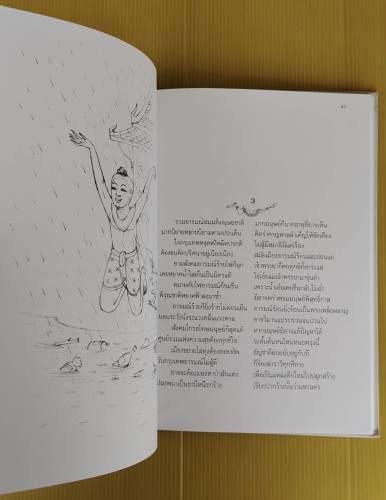 Banana Tree Horse and other poems  by Paiwarin Khao-Ngam 3