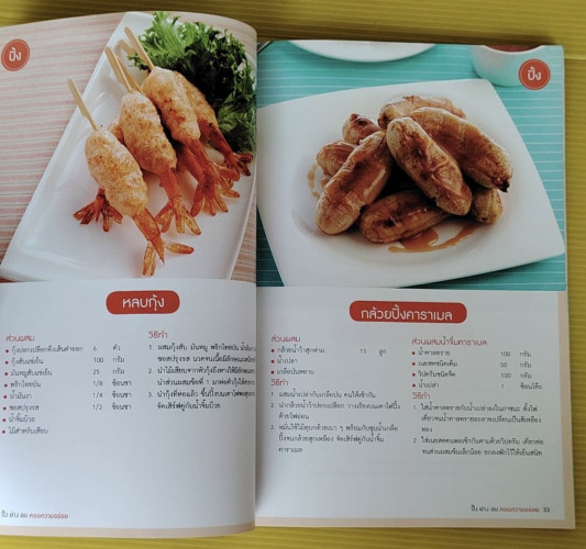 ปิ้ง ย่าง อบ ครบความอร่อย 6