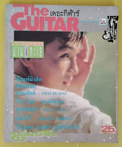 เดอะกีต้าร์ The GUITAR NO.196