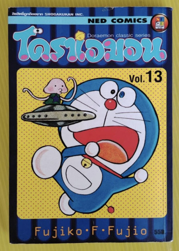 โดราเอมอน Vol.13  by Fujiko F Fujio