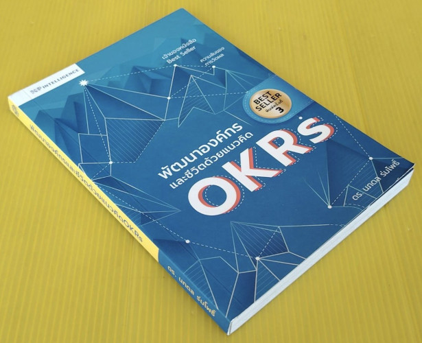 พัฒนาองค์กรและชีวิตด้วยแนวคิด OKRs  โดย ดร.นภดล ร่มโพธิ์ 6