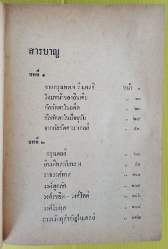 ของดีในอินเดีย  โดย พลตรีหลวงวิจิตรวาทการ 2