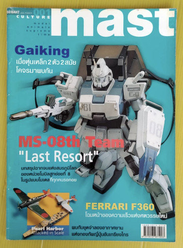Mast 001 ฉบับปฐมฤกษ์