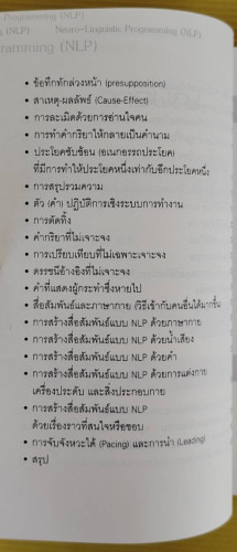 ภาษาจิตอ่านและสะกดใจคน  โดย พันโท อานันท์ ชินบุตร 4