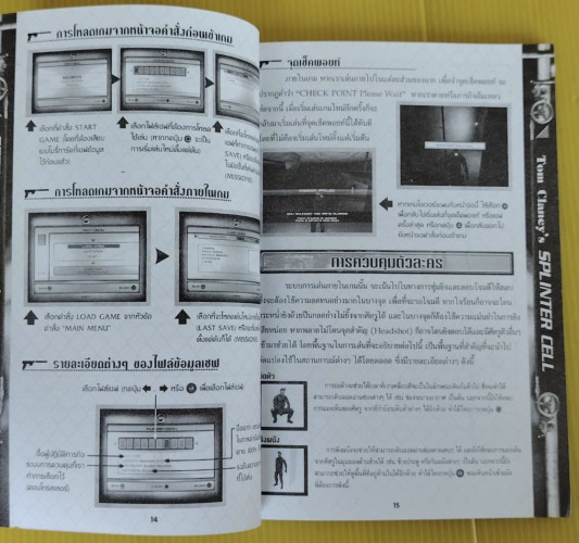 คู่มือเฉลยเกม Tom Clancy's Splinter Cell