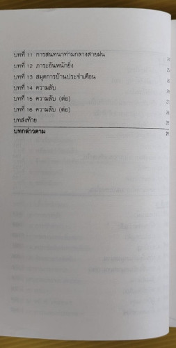 โมนผจญโลก  อาแล็ง ฟูรนิเย่ เขียน  วรรณี จันทราทิพย์ แปล 4