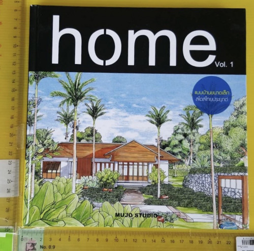 home Vol.1  แบบบ้านขนาดเล็ก สไตล์ไทยประยุกต์