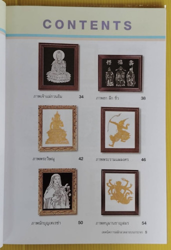 เทคนิคการสลักลวดลายกระจก  โดย พรนภา สนรักษ์ 3