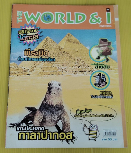 THE WORLD & I  ปีที่ 1 เล่มที่ 1