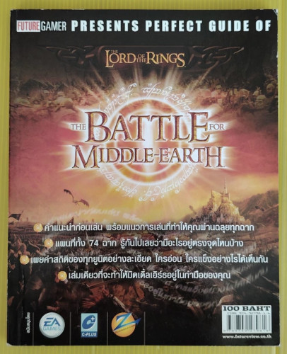 คู่มือเฉลยเกม THE LORD OF THE RINGS  THE BATTLE FOR MIDDLE-EARTH