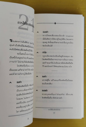 50 วิธีสู่ความเป็นหนุ่มมาดดี มีสไตล์  by JOHN BRIDGES and BRYAN CURTIS  รัชนี เอนกพีระศักดิ์ แปล 5