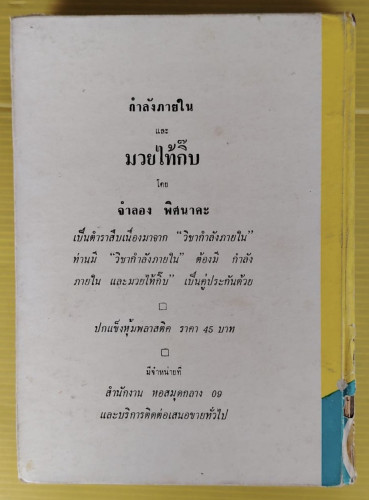 ตำรากับข้าวคาวหวาน 700 ชนิด โดย วัชรีพันธ์ พิศนาคะ 7