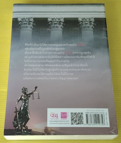 รักสลักแค้น  โดย Shayna 1