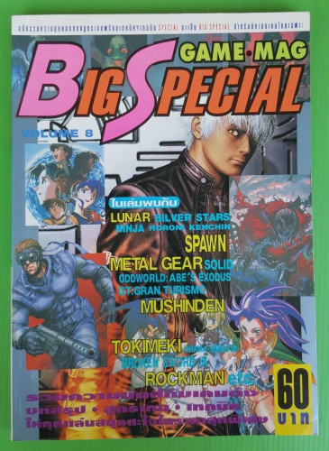 GAME MAG BIG SPECIAL 8