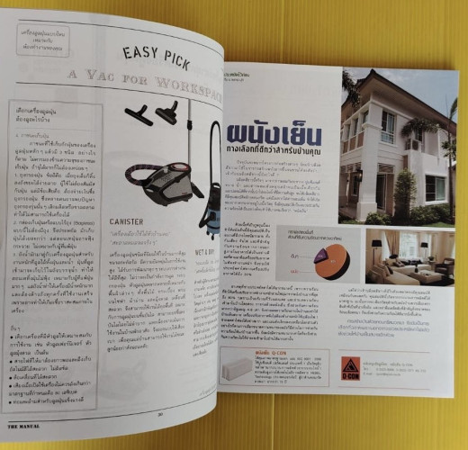 the manual Vol.01 My Studio (คู่มืองานช่างของคนรักบ้าน) 5