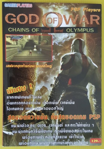 GOD OF WAR CHAINS OF OLYMPUS