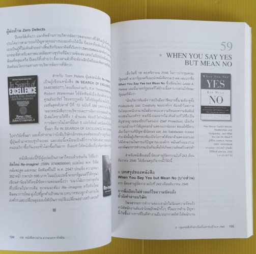 109 หนังสือควรอ่านจาก นายกฯ ทักษิณ  โดย บ้านพิษณุโลก 7