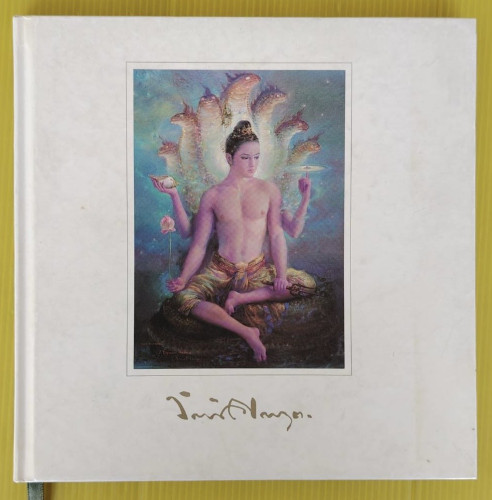 สมุดบันทึก 12 ภาพจิตรกรรม ฝีมือ จักรพันธุ์ โปษยกฤต