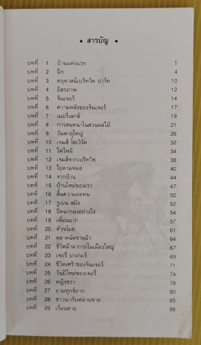 ม้าแสนรู้  แอนนา ซีเวล ประพันธ์ 2