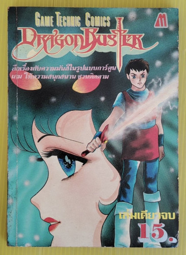 DRAGPM BISTER  เล่มเดียวจบ