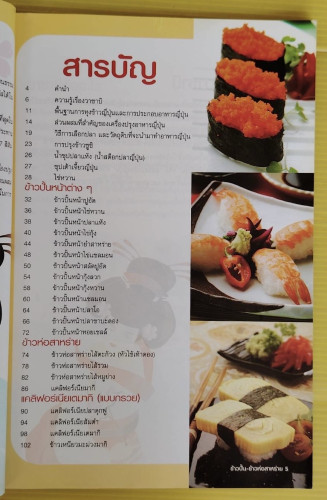 ข้าวปั้น ข้าวห่อสาหร่าย  โดย ไพโรจน์ ลิ้มสกุล 2